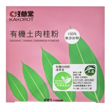KAKOROT 淺草堂 有機土肉桂粉  100g  1個