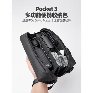 適用于DJI大疆pocket3收納包運動相機包便攜手提斜跨配件包保護盒
