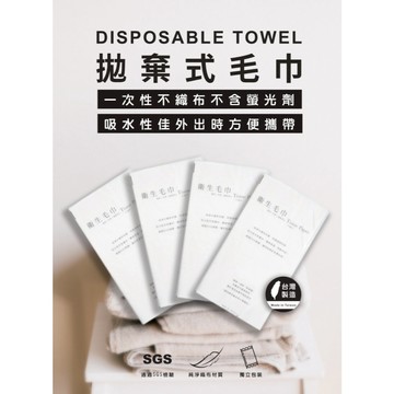 現貨🎀六星級飯店⭐指定拋棄式毛巾組(浴巾*5+美容毛巾*5/組) 旅行 出差 出國必備