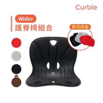 【最佳配件套組】韓國Curble Wider 護脊美學椅+椅套  (兩件組)
