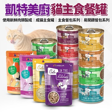 🔥嘟比寵物🔥 凱特美廚 貓罐頭 主食餐包 主食罐 貓濕食 貓餐包