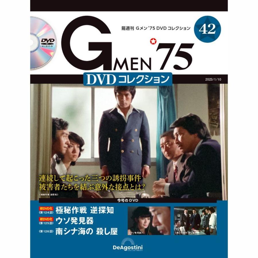 Gメン DVDコレクション 42号