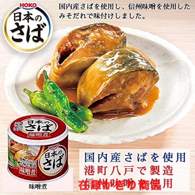 宝幸　日本のさば 味噌煮 190g*12缶