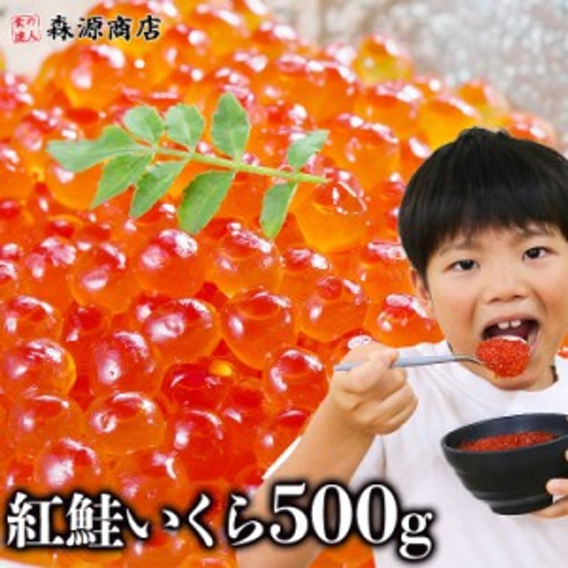 超目玉! いくら 紅鮭イクラ 醤油漬け 500g(250gx2p) 送料無料 小粒