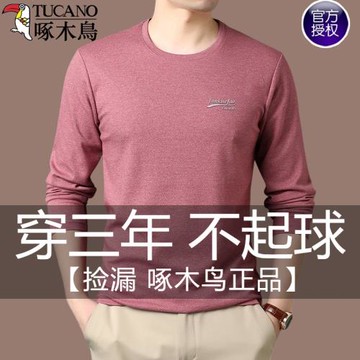 啄木鳥男士長袖t恤春秋薄款圓領純棉粉色新款打底衫秋衣秋裝衛衣