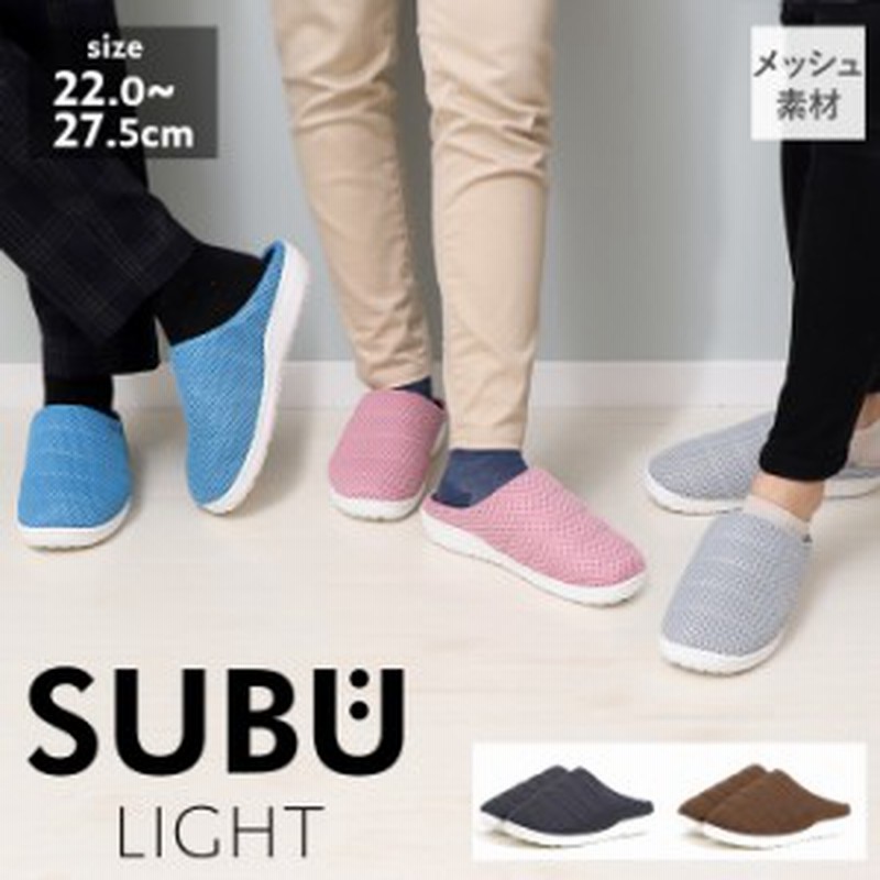 subu サンダル SUBU LIGHT スブ ライト 2021 メッシュ 冬用 室内 スリッパ メンズ レディース ダウンスリッパ ダウンサンダル  ルームシュ 通販 LINEポイント最大1.0%GET | LINEショッピング