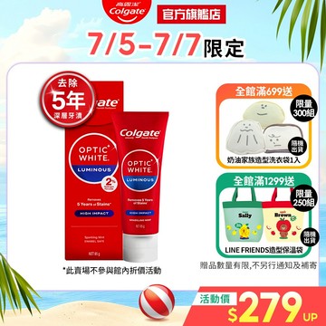 【高露潔】OPTIC WHITE光感．白 2% Luminous 高效煥白牙膏85g_2%3入贈100蝦幣