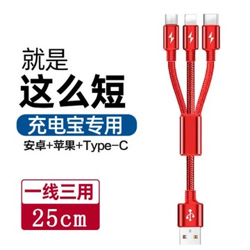 艾勝者 迷你短線快充一拖三數據線便攜隨身閃充三合一多功能多頭適用于蘋果安卓Type-C充電寶車載通用充電線
