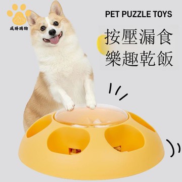 免運 寵物按壓式餵食器漏食玩具 狗狗益智互動分食玩具 中小型貓咪慢食器W1121