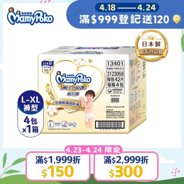 滿意寶寶 極上呵護輕巧褲 箱購 (L-XL)