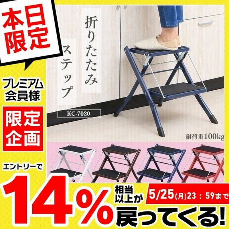 脚立 おしゃれ 踏み台 耐荷重100kg 折りたたみ 2段 ステップ 梯子 はしご ステップ台 折り畳み 持ち運び 家庭用 カラフル Kc 70 通販 Lineポイント最大get Lineショッピング