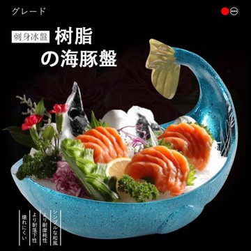 樹脂海豚刺身盤日式拼盤海鮮冰盤魚生盤三文魚盤子水果盤日料餐具