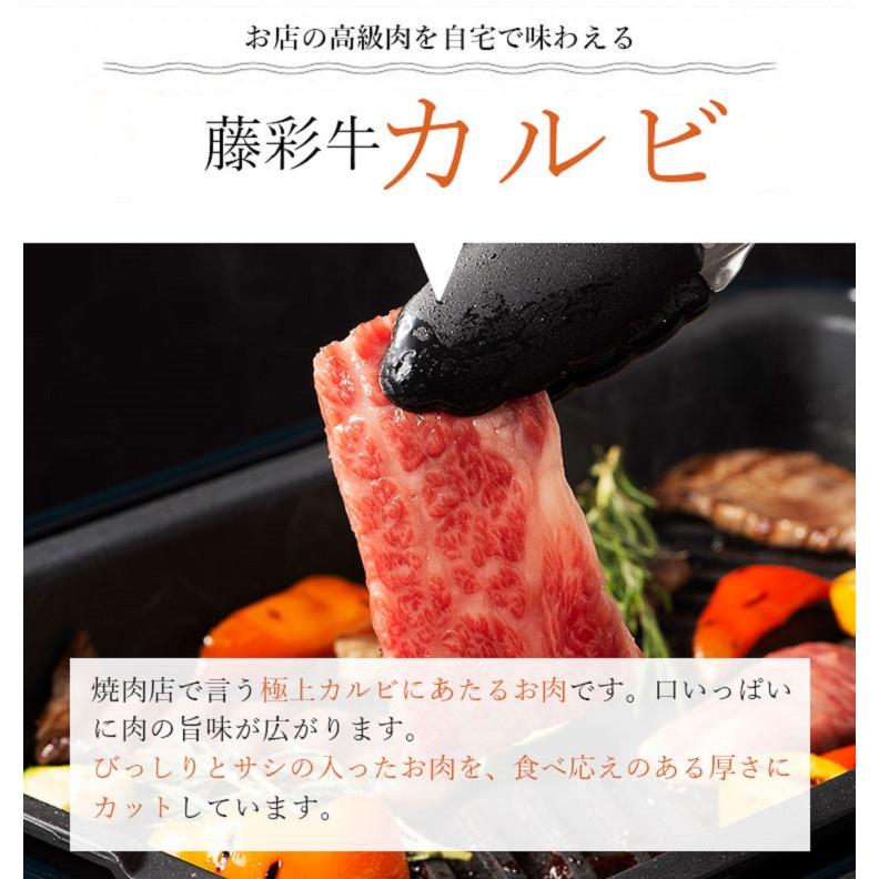 藤彩牛 カルビ焼肉用 300g お取り寄せグルメ 送料無料 御祝 内祝い 結婚祝い 出産祝い 快気祝い 贈り物 母の日 父の日 食べ物 ギフト プレゼント お中元