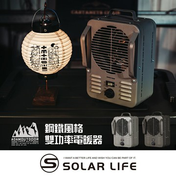 ADAMOUTDOOR 鋼鐵風格 雙功率電暖器.露營電暖爐 露營電暖器 桌上暖風機 迷你暖風扇 小型家用暖氣