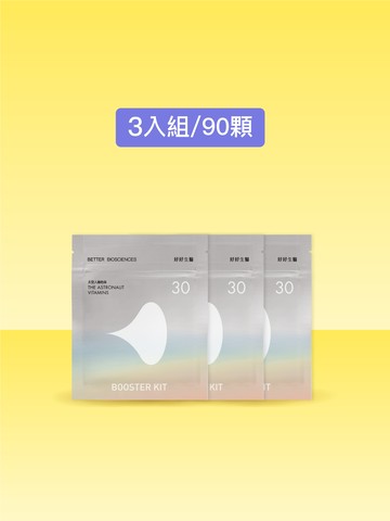 【好好生醫】太空人維他命 2.0 (補充包30顆/包)x3包| 綜合維他命、營養補給、晶亮保健 理科太太 創辦品牌