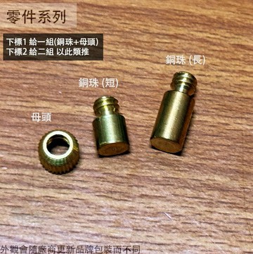 層板珠 銅珠 櫃子 層板珠 層板 粒 珠 木工 玻璃 隔板 電白 玻璃 架止  銅架止