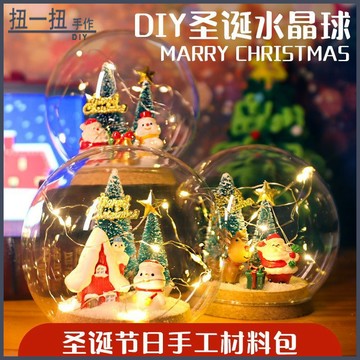 聖誕禮物🎄 聖誕節裝飾品聖誕樹聖誕老人水晶球玻璃罩手作diy材料包桌麵擺件 交換禮物 手作禮物