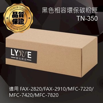 兄弟 TN-350 黑色高容量相容碳粉匣 適用 FAX-2820/FAX-2910/MFC-7220/MFC-7420/MFC-7820