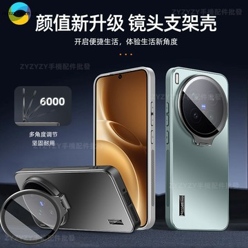 隱形鏡頭支架 護鏡防摔手機殼 適用於vivo x300ultra x300s x200 x100 x90 v40 v30