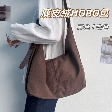 韓國小眾包 秋冬麂皮絨面復古包 餃子包 通勤單肩斜挎包 托特包 包包女 斜背托特包 女生包包 單肩斜挎包 大容量斜挎包