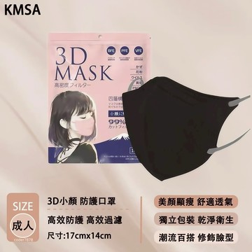 🔥買100片送10片🔥台灣出貨 3D小顏口罩 成人口罩 黑色立體口罩 5D口罩 高效防護過濾率≥99% 防曬防飛沫防塵