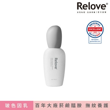 Relove全酵肌泌賦活玻色因乳30ml