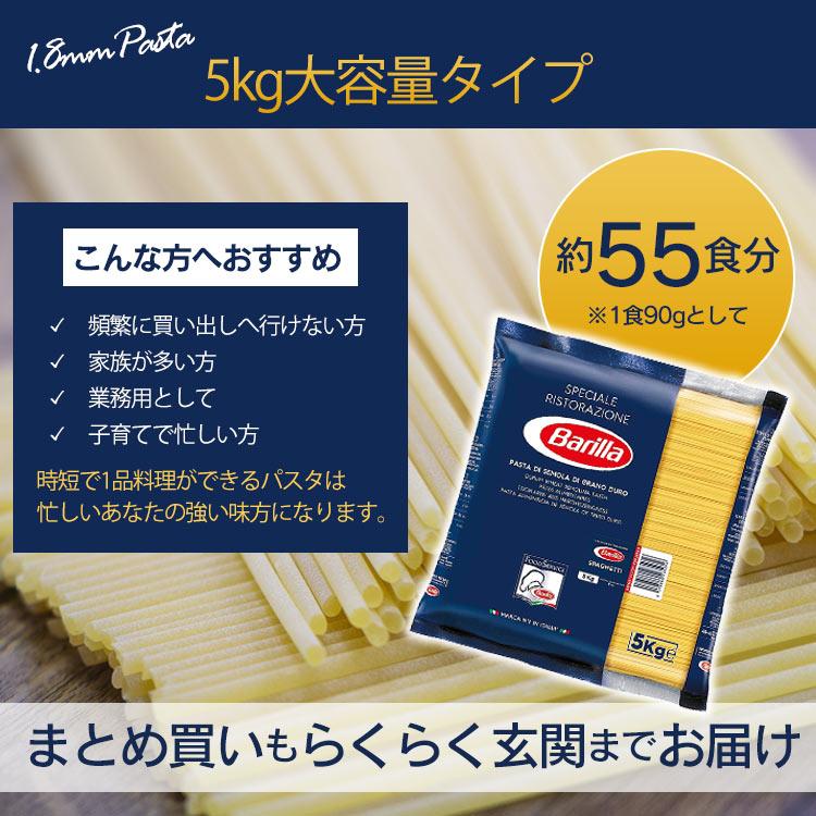 バリラ 5kg パスタ 5kg バリラ 送料無料 No.5 No.3 1.8mm 1.4ｍm スパゲッティ 乾麺 Barilla barilla