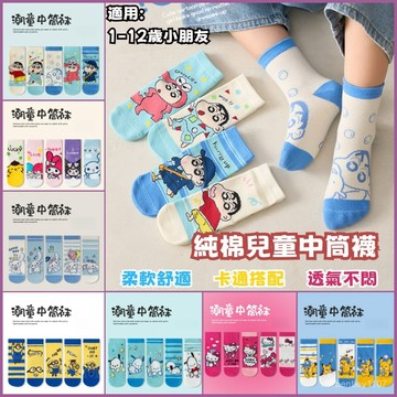 🧦中筒襪🧦純棉兒童襪子 日係蠟筆小新衕款兒童襪子可愛卡通動漫男女寶寶中筒襪 中小童 小朋友襪子 兒童中筒襪 兒童襪子