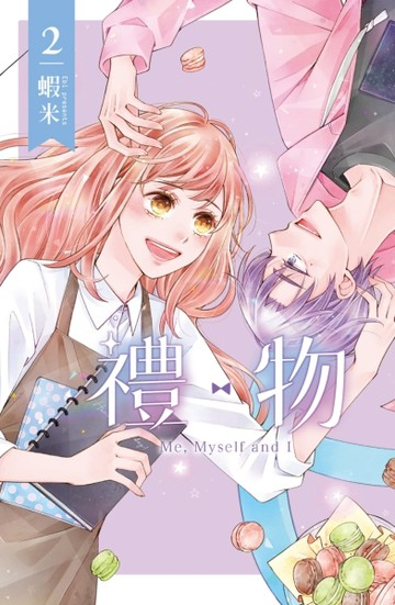 禮物（2）[二手書_良好]