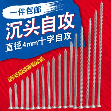 十字自攻螺絲加長尖頭絲開關插座面板安裝快絲M4*25/30/40/70/150