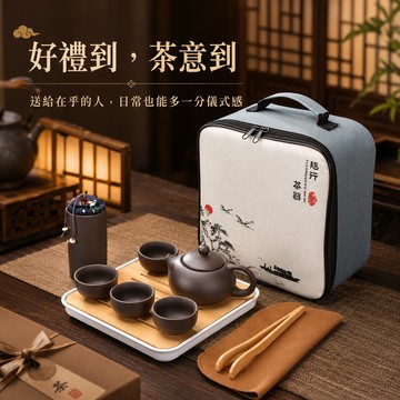 快速出貨【BRAVOMART HOME】紫砂茶具旅行套組 客製化刻字 入厝禮 升遷禮 商務送禮 禮物獨家 新品上市 升遷禮物 送給長輩 生日禮物 送禮推薦 處女座 天秤座