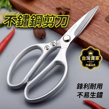 台灣現貨 不鏽鋼剪刀 鋁柄 不鏽鋼剪刀 sk5 雞骨剪 料理剪刀 多功能剪骨頭 強力剪 硬雞骨 刮魚鱗 工作剪刀