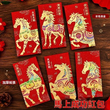 🚚次日達2025新年紅包創意高檔馬年紅包創意磨砂過年壓歲錢紅包春節利是封