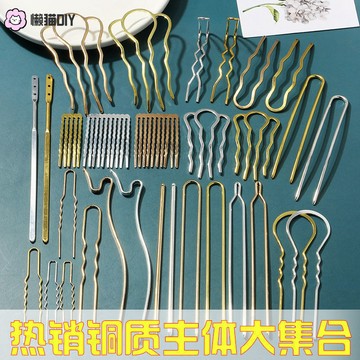 懶貓diy🔥 保色銅配材料纏花髮簪主體四齒髮梳髮釵diy手作古風漢服製作材料 飾品配件 diy材料