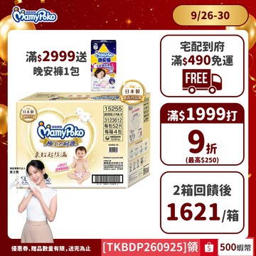 滿意寶寶 極上の呵護 (NB/S/M/L/XL) 箱購 (黏貼型尿布/紙尿褲/日本白金)│嬌聯官方旗艦店