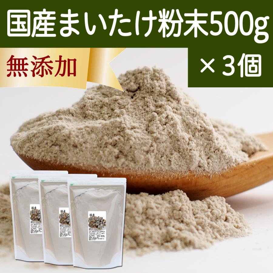 まいたけ粉末 500g×3個 舞茸粉末 まいたけ茶 舞茸茶 無添加 100%