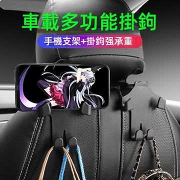 汽車掛鈎 後排座椅靠背掛鉤 rav4掛鉤 車上掛勾 車內掛鉤 汽車掛勾 車用掛鉤 車用掛勾 椅背掛鉤 椅背收納 椅背掛勾