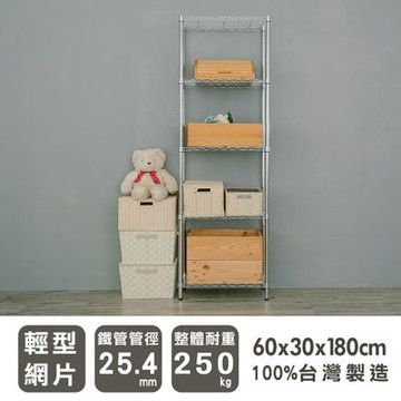 dayneeds 輕型 60x30x120cm四層電鍍(鎖管)鐵架 波浪架/收納架/置物架