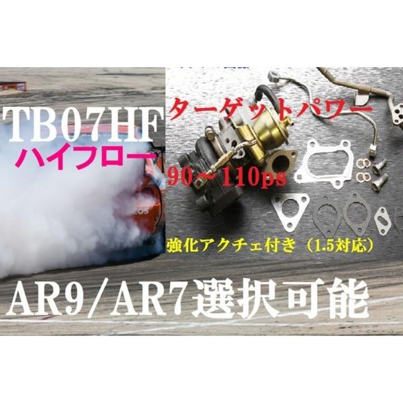 在庫一掃売り切りセール HT07-4A仕様 ハイフロー タービン ターボ JB23 HE21S HB21S EA21R HA21S HA22S等に  強化調整式アクチェーター付き 補器付き