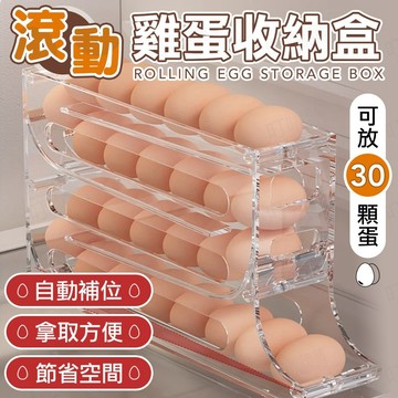 🔥可放20顆雞蛋🔥滾動雞蛋收納架 廚房收納置物架 冰箱雞蛋架 冰箱收納架 冰箱側門收納架 雞蛋托盤 雞蛋夾子
