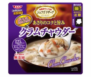 SSK シェフズリザーブ レンジでおいしい！クラムチャウダー 150g×40袋入｜ 送料無料