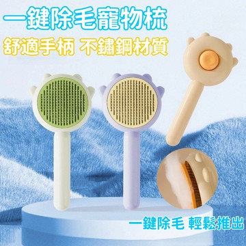 一鍵除毛寵物梳 猫咪梳子 狗狗梳毛器 一鍵去浮毛針梳 清潔美容除毛梳 寵物用品 貓咪用品 狗狗用品 貓咪梳毛器 梳毛神器