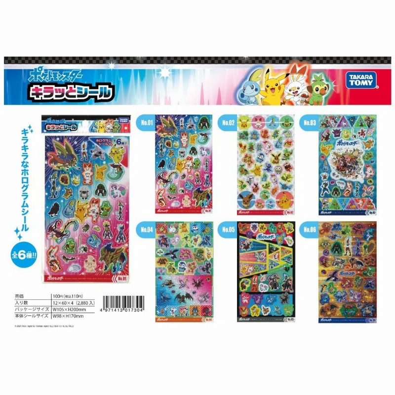 ポケットモンスター キラッとシール 12個 | LINEブランドカタログ