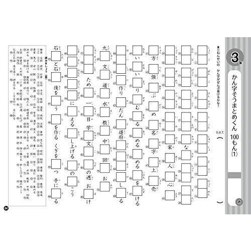 小学校で習う1026字 漢字ワークシート集 全学年 漢字まとめくん