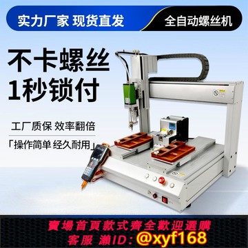 {可打統編 保固一年}全自動螺絲機雙工位自動鎖螺絲機自動打螺絲伺服雙平臺螺絲機廠家