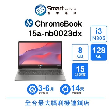 HP 惠普 ChromeBook 15a 8G/128G 15吋 福利品 Chrome OS 二手筆電 創宇通訊