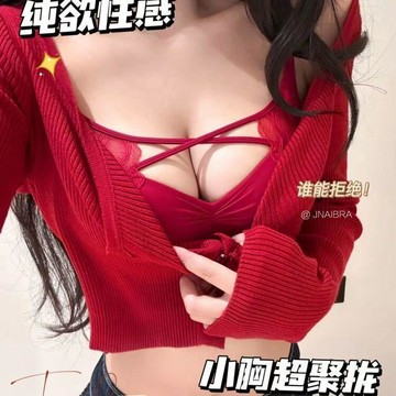 DUYI~夢詩 內衣女紅色小胸聚攏顯大純欲美胸無鋼圈結婚本命年新年性感文胸新款