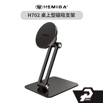 磁吸 桌上型手機架 相容magsafe尺寸 鋁合金底座 桌上型磁吸支架 H702