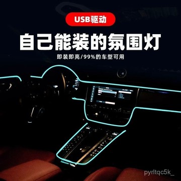 🌸臺灣出貨+免運🌸開發票 汽車氛圍燈免接綫冷光綫車門內飾led導光條氣氛 改裝飾燈帶燈條 GPJ7