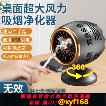 {可打統編 保固一年}辦公室防二手煙神器桌面吸煙凈化器家用空氣凈化機抽煙排煙器室內